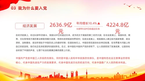 红色简约党政党课党建入党发展对象答辩PPT建党节