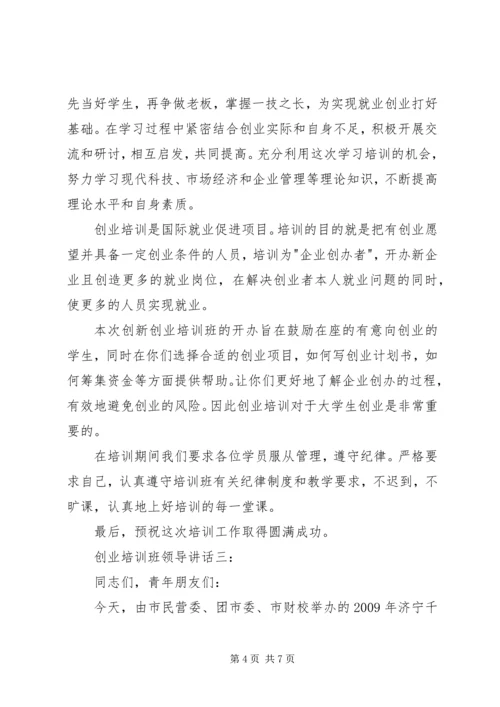 创业型党员培训讲话3篇 (3).docx