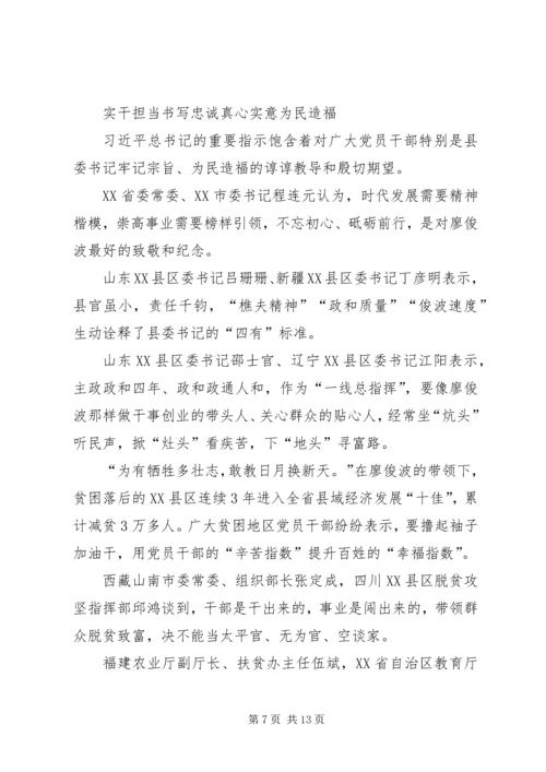学习廖俊波心得体会精选.docx
