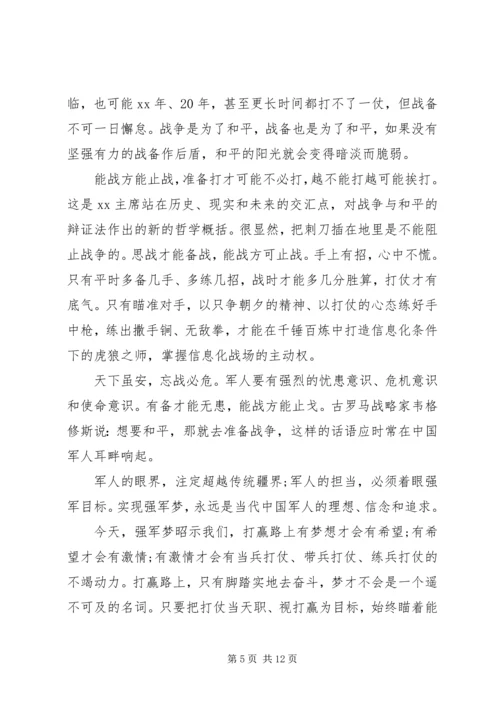 关于八一建军节发言稿.docx