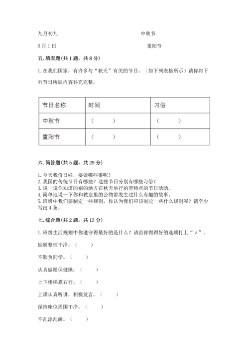 最新部编版二年级上册道德与法治期中测试卷【考试直接用】.docx