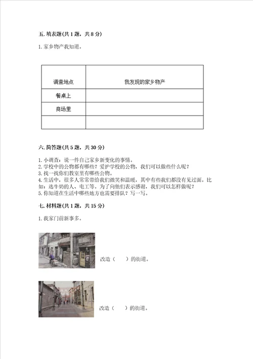 小学二年级上册道德与法治期末测试卷基础题