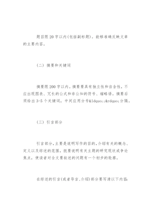 文献综述怎么写.docx