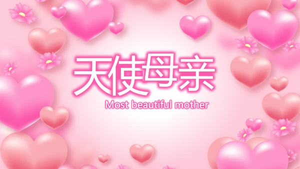 最美的妈妈感恩母亲节母爱妈妈动态PPT模板