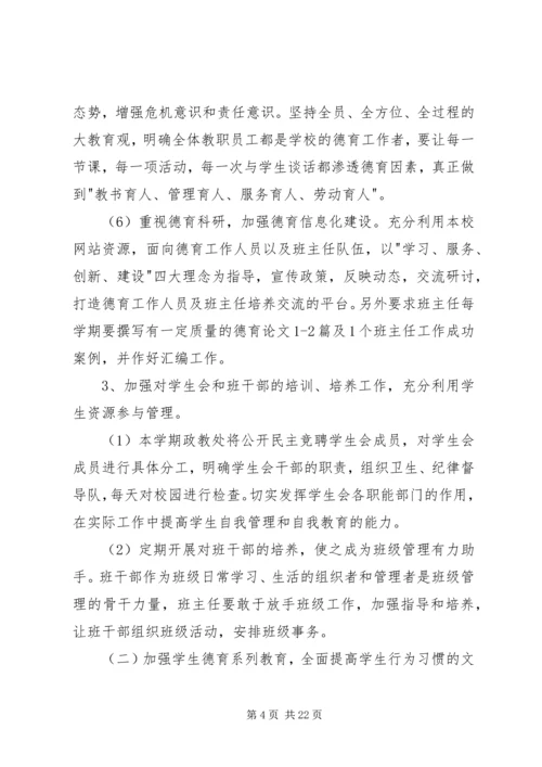 第二高中政教处工作计划 (3).docx