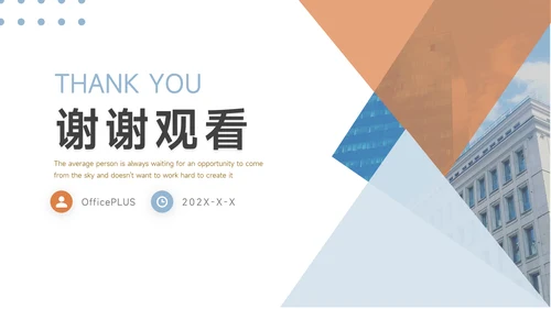 蓝橙简约几何旅游项目介绍PPT模板
