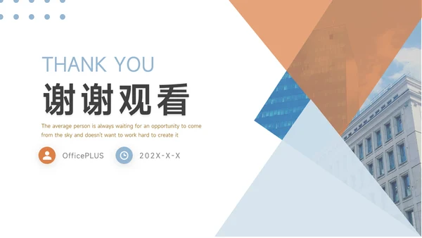 蓝橙简约几何旅游项目介绍PPT模板