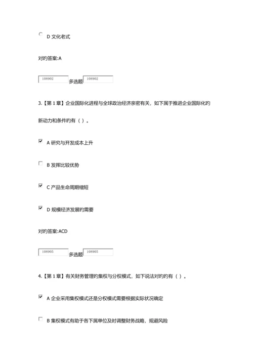 2023年国际财务管理在线作业.docx