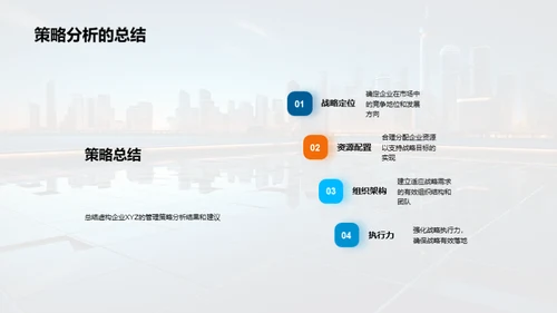 XYZ企业战略管理分析