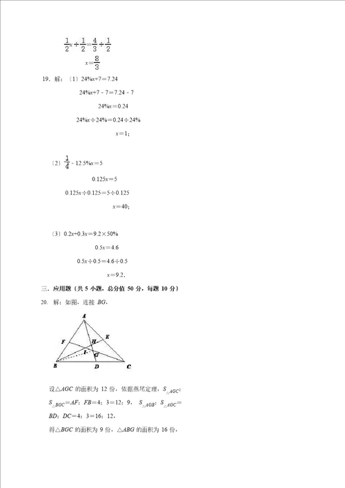 2023年小升初数学模拟试卷含答案