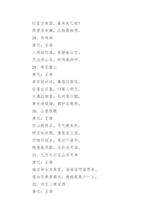 小学1-6年级必背语文古诗词.docx