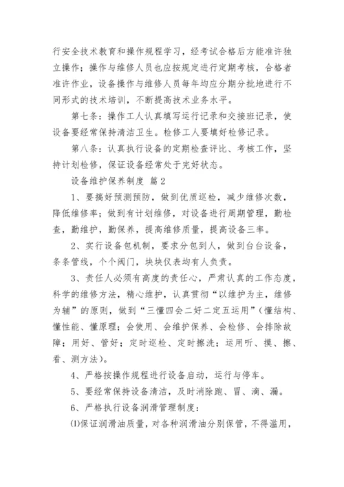 设备维护保养制度（精选10篇）.docx