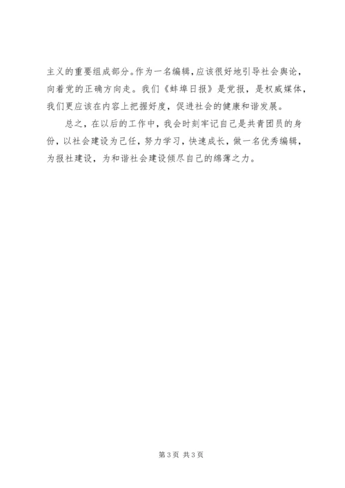 增强共青团员意识主题教育心得体会 (2).docx