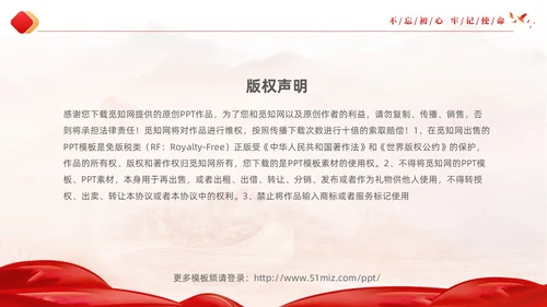 红色大气党建红绸不忘初心牢记使命预备党员转正申请答辩PPT