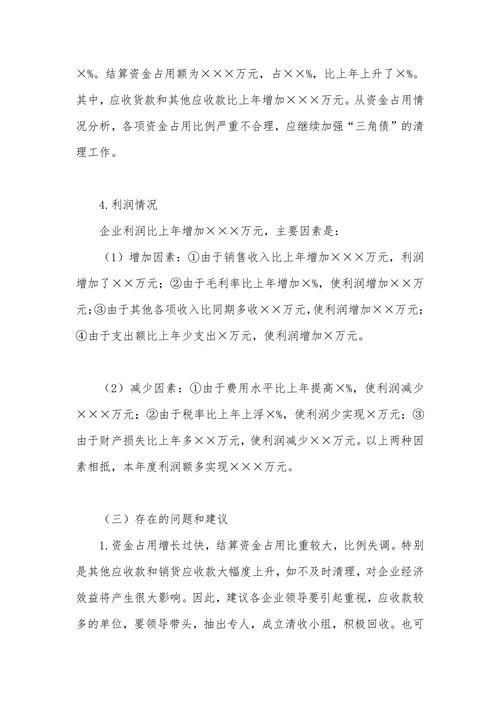 企业年度综合财务分析报告