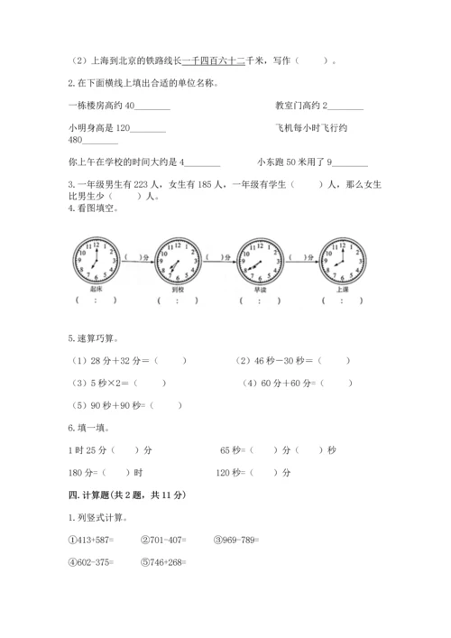 小学三年级上册数学期中测试卷【黄金题型】.docx