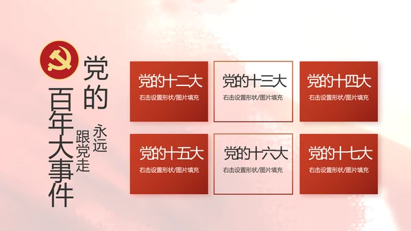 红领巾心向党少先队员风采展示PPT
