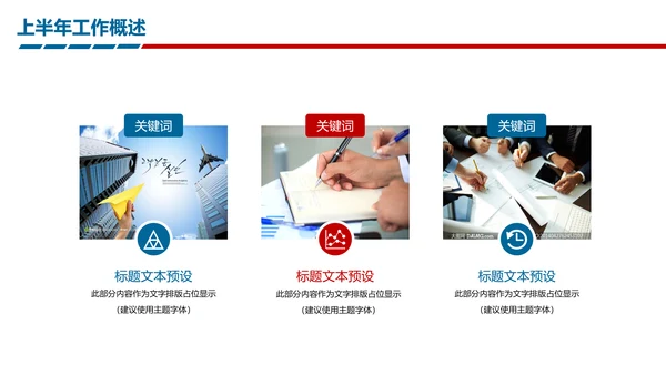 时尚精美上半年年中工作报告及下半年工作计划PPT模板