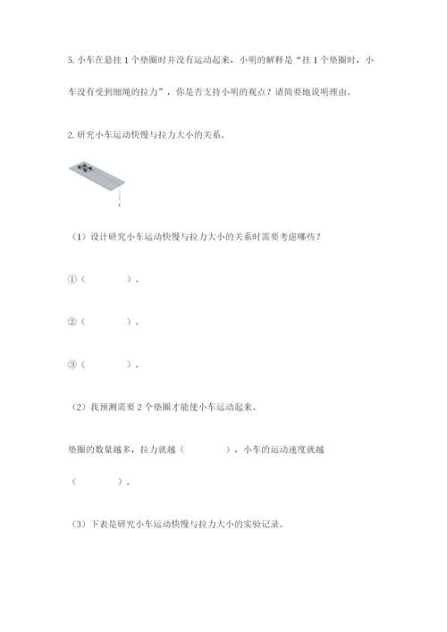 教科版科学四年级上册第三单元《运动和力》测试卷完整.docx