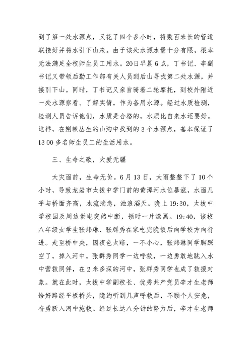 教育系统抗洪救灾工作简报