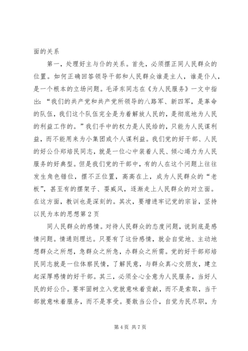 牢记党的宗旨，坚持以民为本的思想.docx