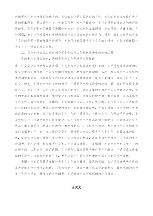 浅析践行社会主义文化强国战略.docx