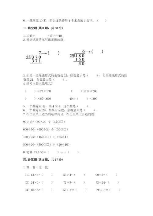 沪教版三年级下册数学第二单元 用两位数乘除 测试卷精品【实用】.docx
