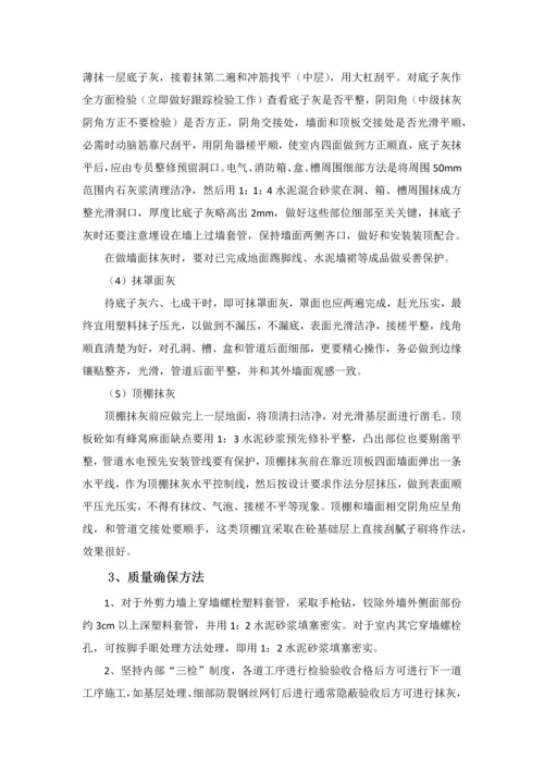 内墙面及天棚翻新抹灰综合标准施工组织设计.docx