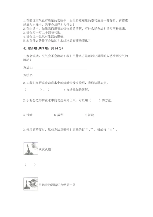 教科版三年级上册科学期末测试卷（预热题）.docx