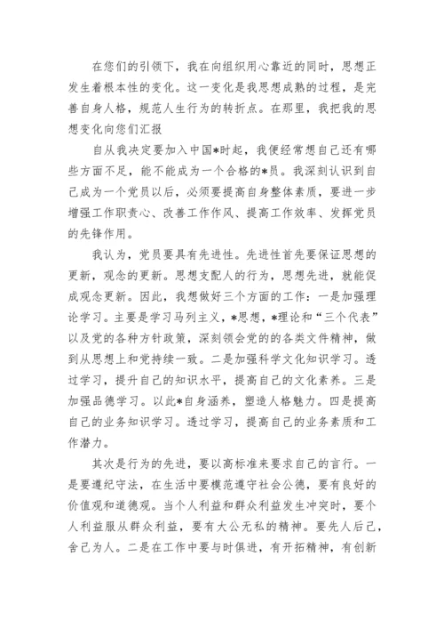 2023年最新党员教师思想汇报.docx