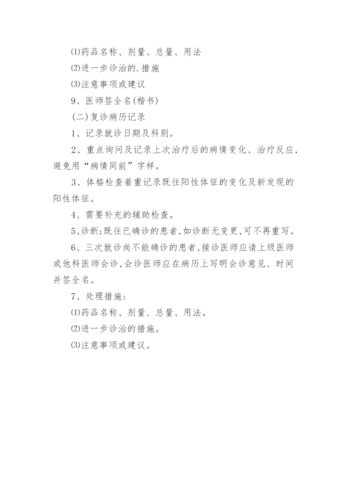 病历书写管理制度.docx