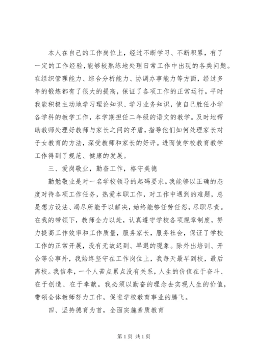 学校长德能勤绩廉述职报告(荐).docx