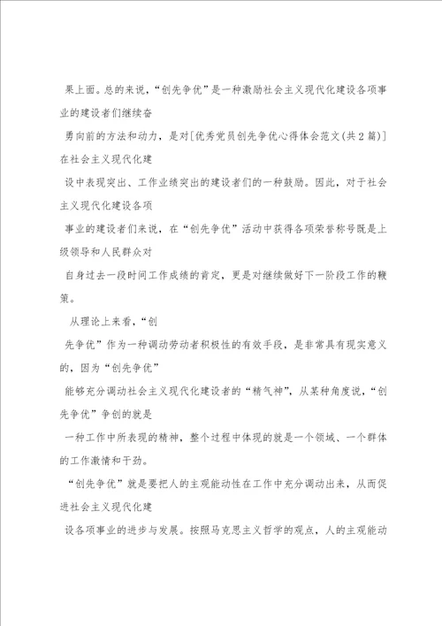 党员创先争优活动总结