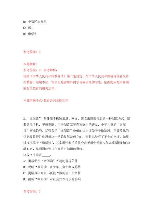 2022年04月浙江台州临海市事业单位公开招聘工作人员123人公开练习模拟卷第9次