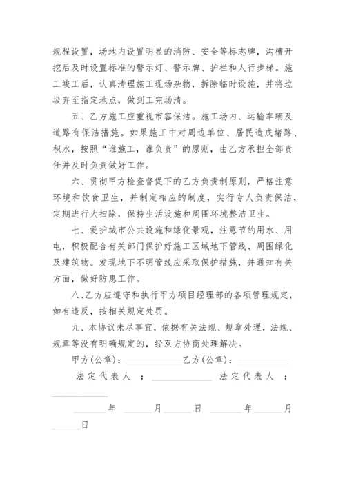 建筑工程文明施工协议书.docx