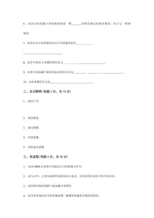 中国石油大学油藏工程试题及答案.docx