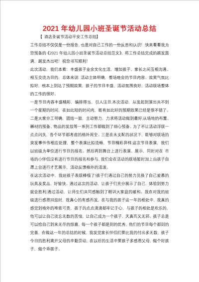 2021年幼儿园小班圣诞节活动总结