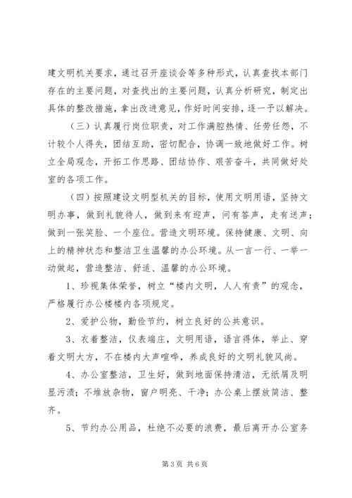 质监局支部创建文明机关活动实施方案.docx