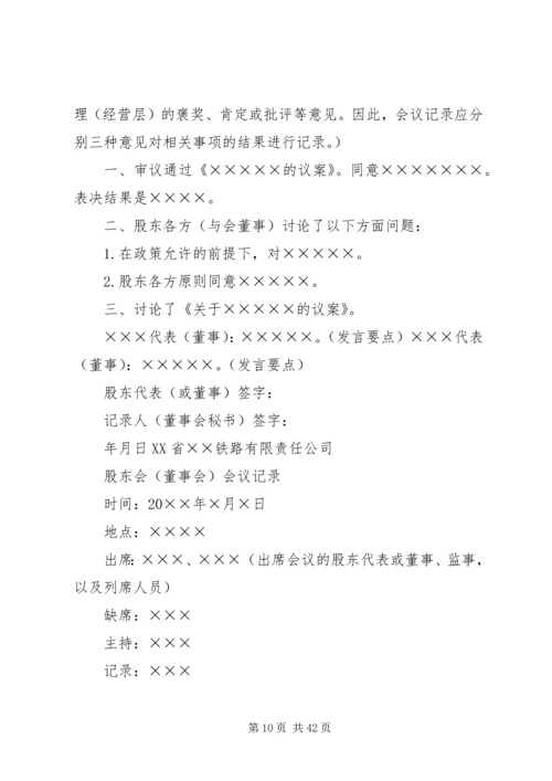 会议记录标准格式.docx