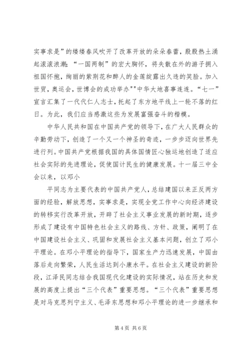 纪念建党九十周年征文.docx