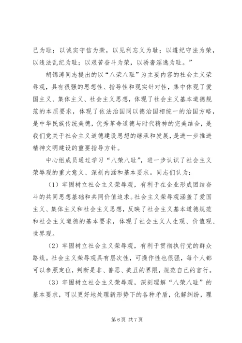 水业集团公司创新推进党委中心组理论学习 (3).docx