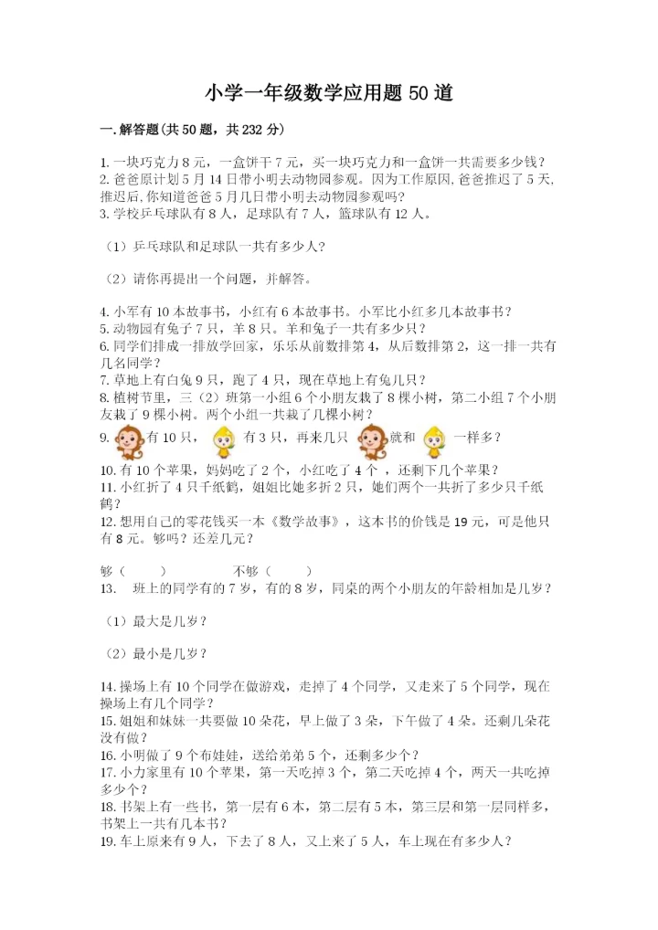 小学一年级数学应用题50道学生专用.docx