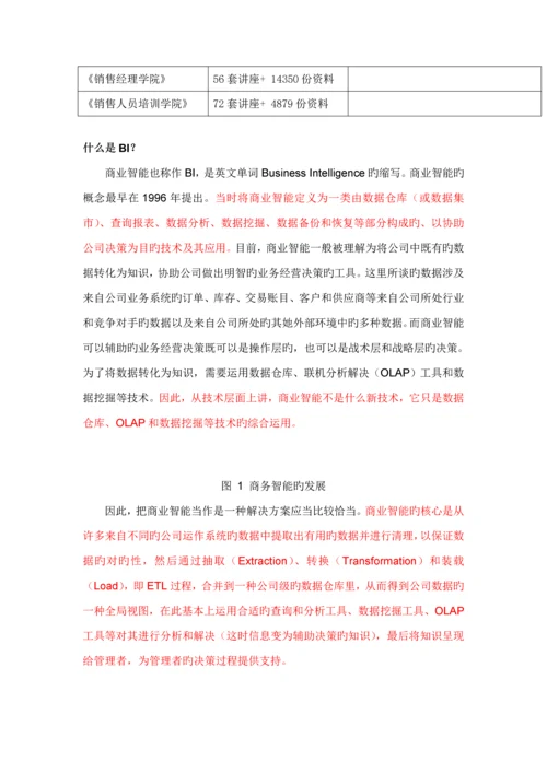 BI的选型全新体系架构与相关重点技术.docx