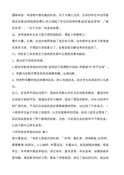 小学班级读书活动总结模板汇编五篇