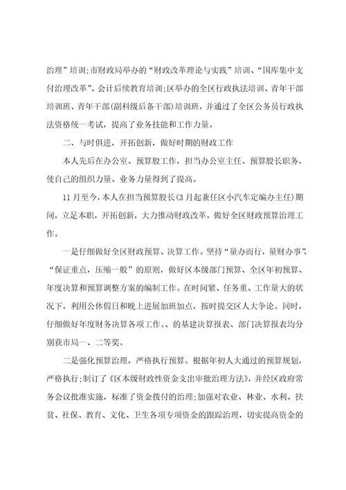 财政所个人年终工作总结1300字范文（5篇）