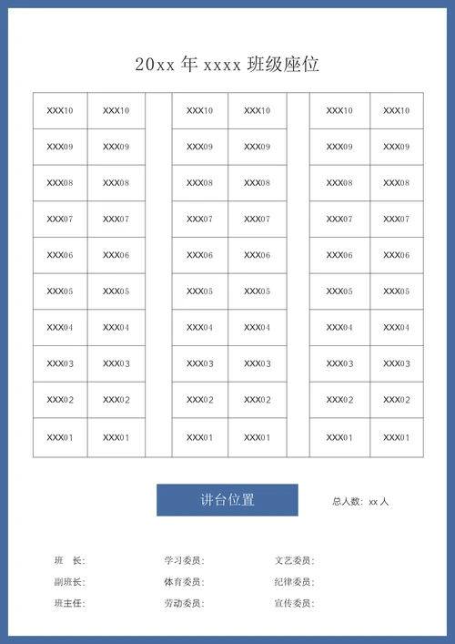 座位表模板