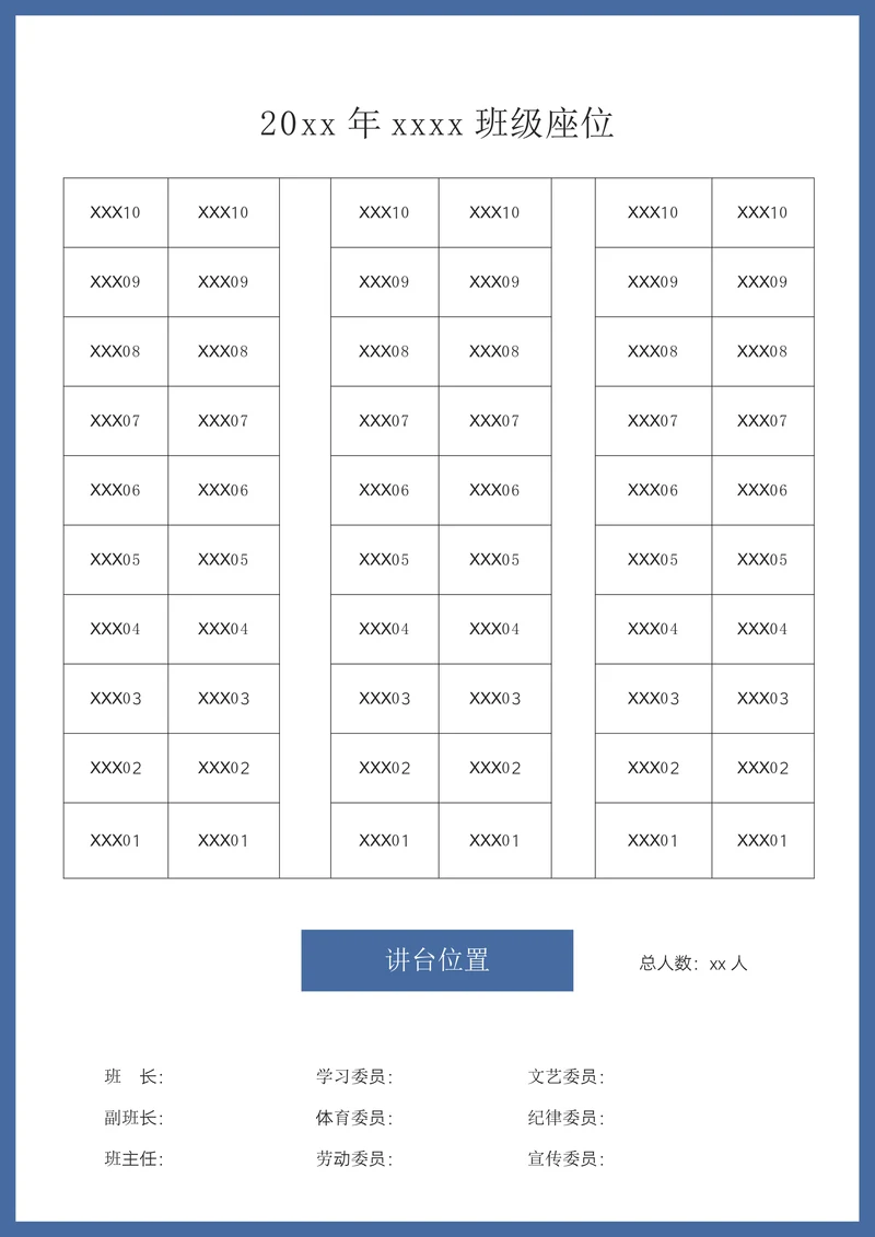 座位表模板