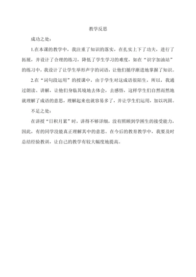 语文园地二 教学反思