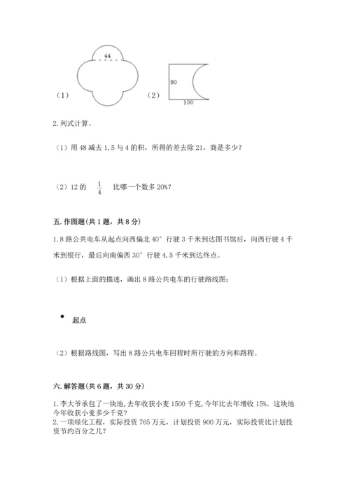 人教版六年级上册数学期末测试卷含完整答案【全优】.docx