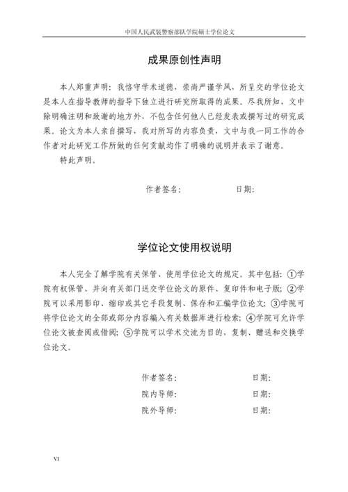 公路隧道消防安全--工程硕士学位论文.docx